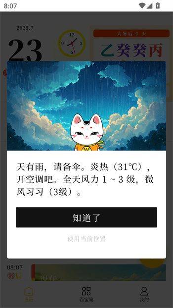 甲子日历APP官方版下载 v6.4.3 安卓版 使用教程截图4
