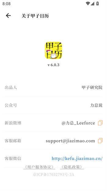 甲子日历APP官方版下载 v6.4.3 安卓版 使用教程截图5