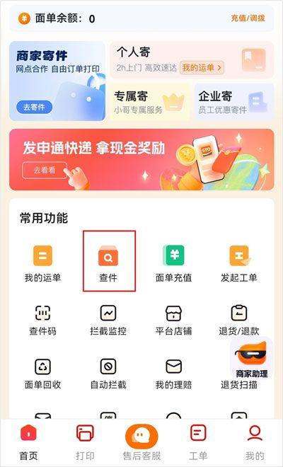 申通快递app 1.14.7安卓版