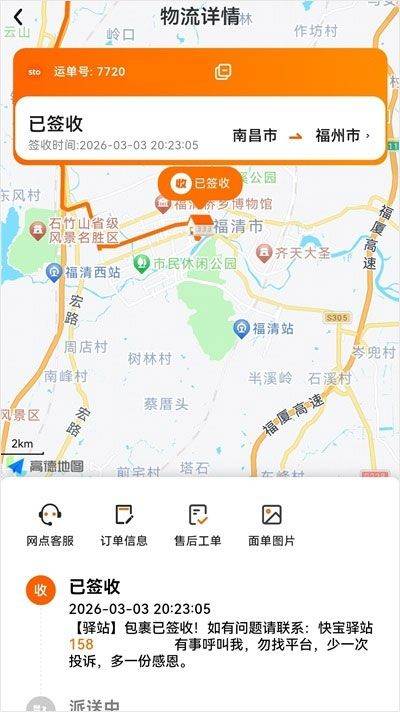 申通快递app 1.14.7安卓版