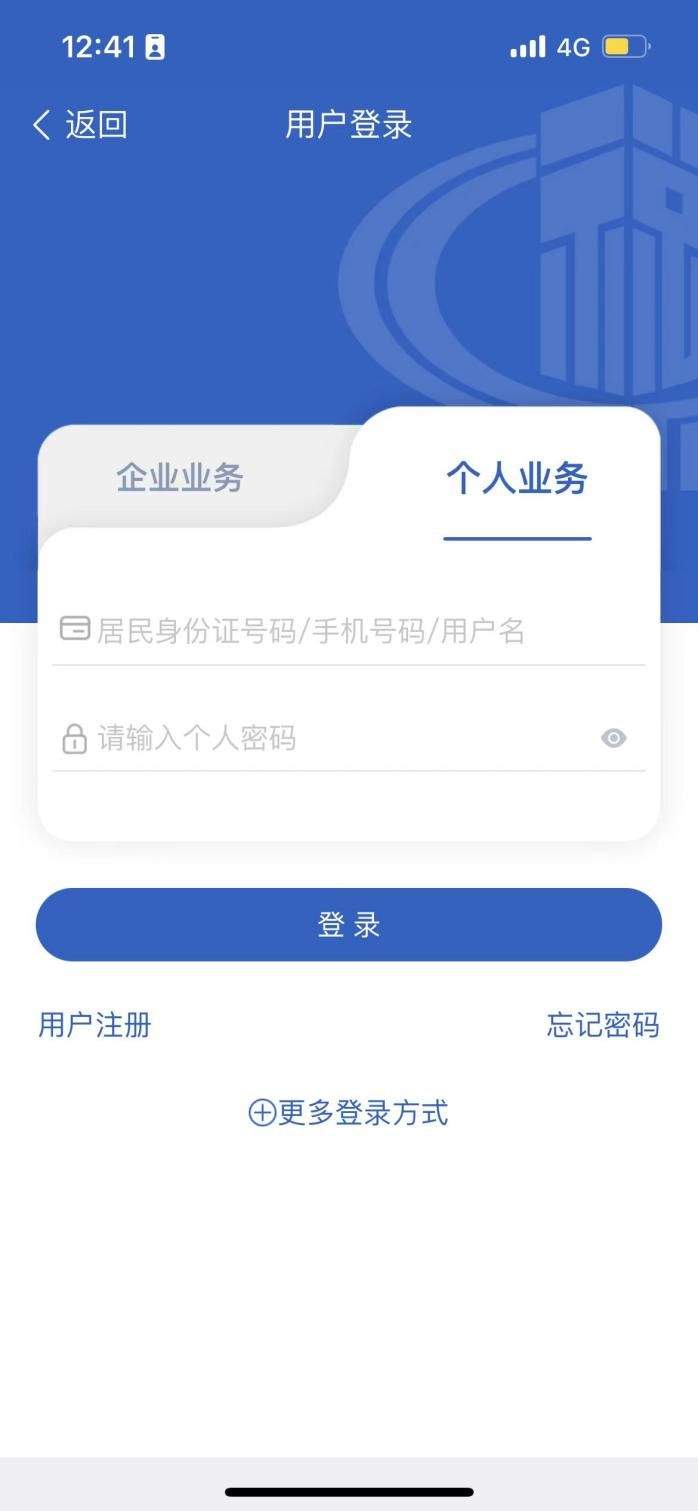 电子税务局最新版app下载 v1.2.19 安卓版 如何办税开票截图1