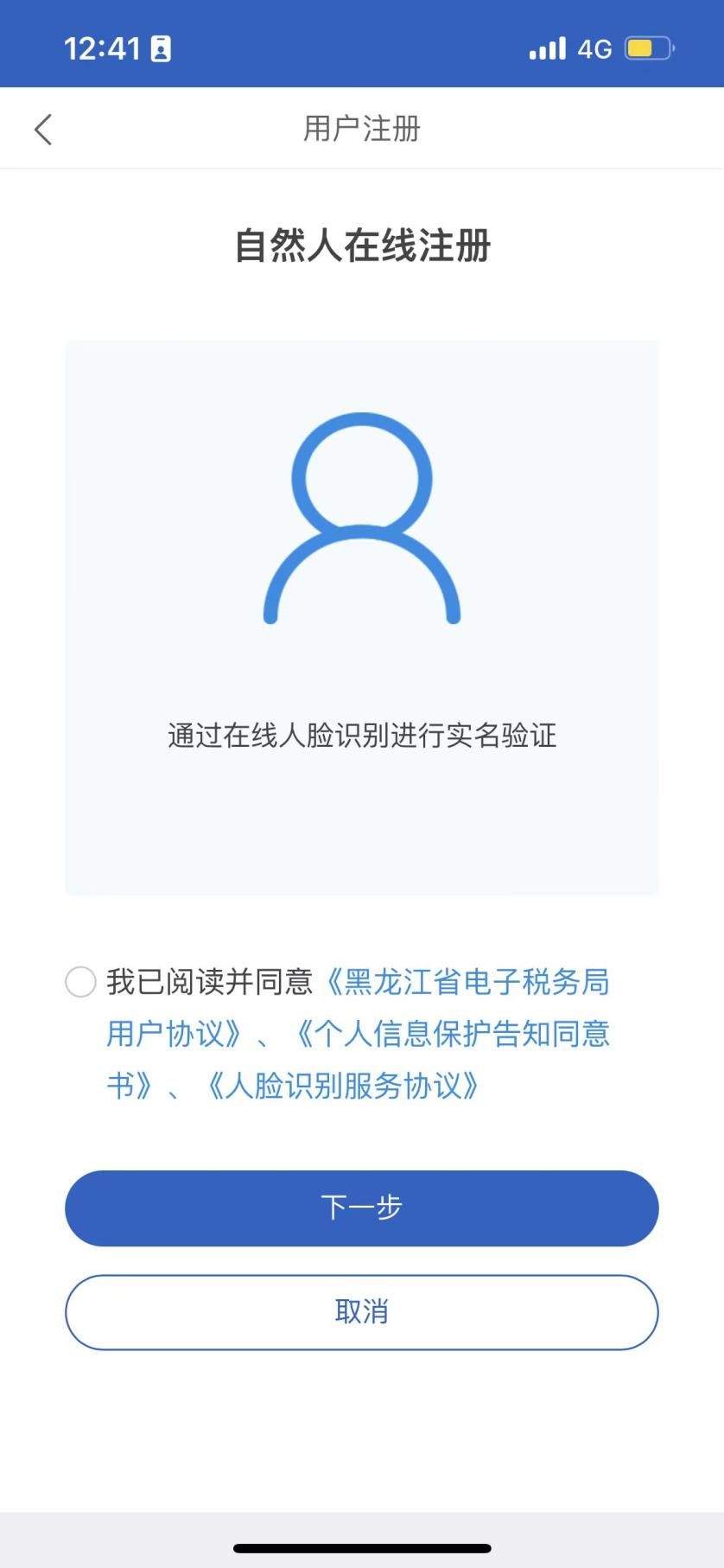 电子税务局最新版app下载 v1.2.19 安卓版 如何办税开票截图2