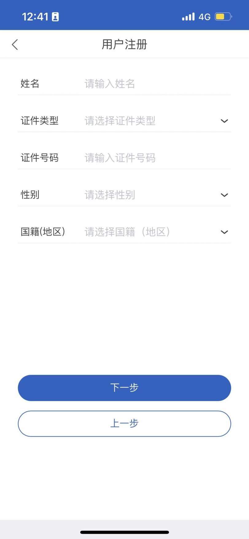 电子税务局最新版app下载 v1.2.19 安卓版 如何办税开票截图3