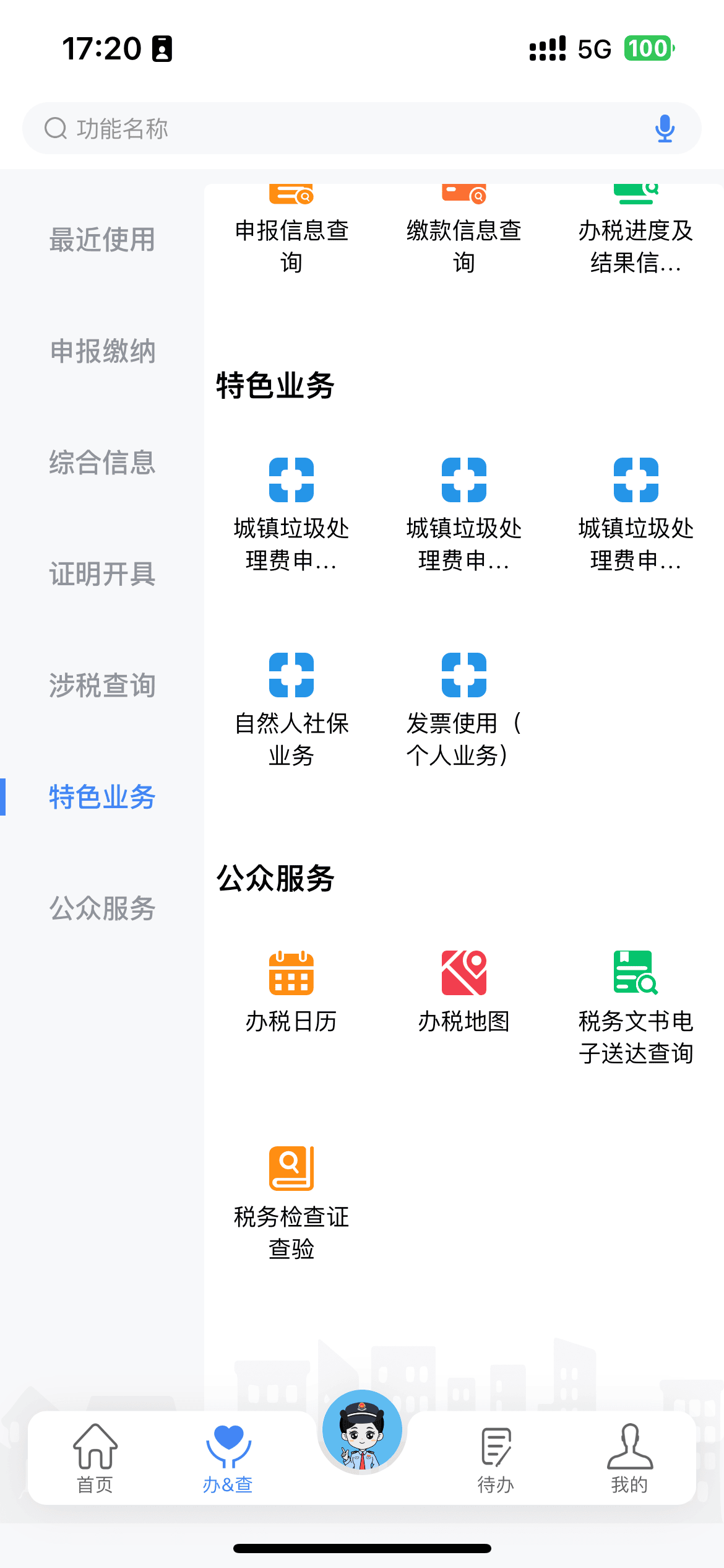 电子税务局最新版app下载 v1.2.19 安卓版 如何办税开票截图4