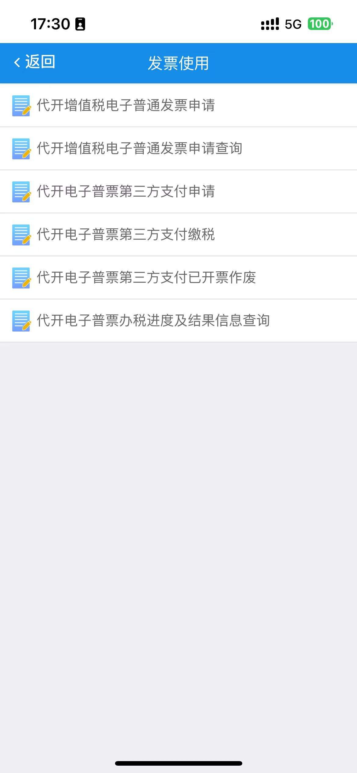 电子税务局最新版app下载 v1.2.19 安卓版 如何办税开票截图5