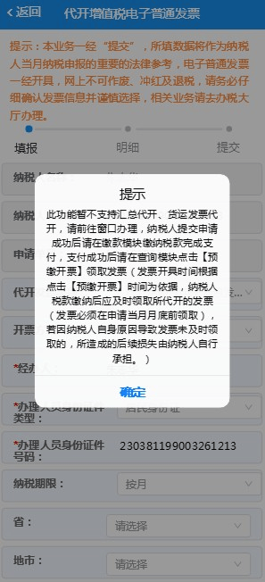 电子税务局最新版app下载 v1.2.19 安卓版 如何办税开票截图6
