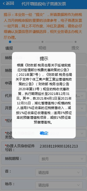 电子税务局最新版app下载 v1.2.19 安卓版 如何办税开票截图7