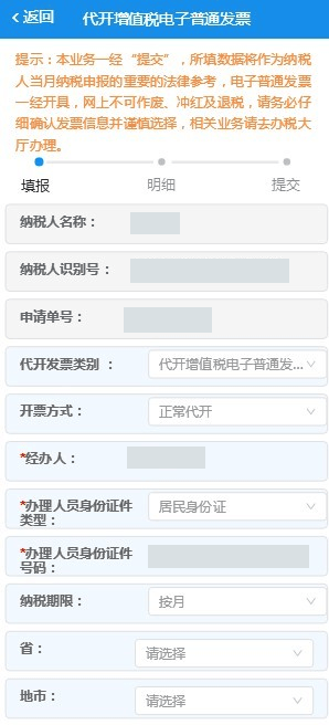 电子税务局最新版app下载 v1.2.19 安卓版 如何办税开票截图8