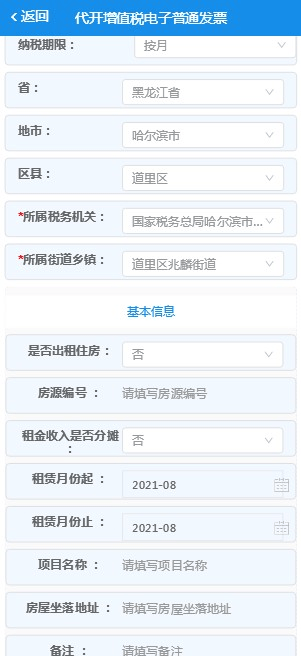 电子税务局最新版app下载 v1.2.19 安卓版 如何办税开票截图9