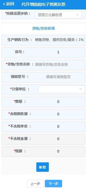 电子税务局最新版app下载 v1.2.19 安卓版 如何办税开票截图10