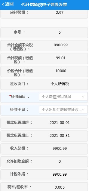 电子税务局最新版app下载 v1.2.19 安卓版 如何办税开票截图11