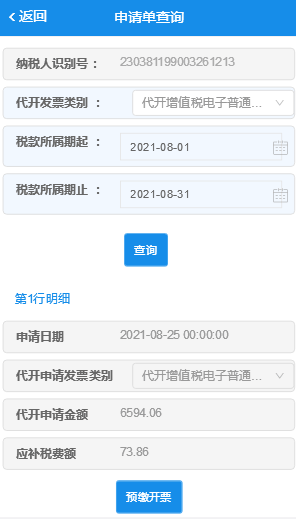 电子税务局最新版app下载 v1.2.19 安卓版 如何办税开票截图12