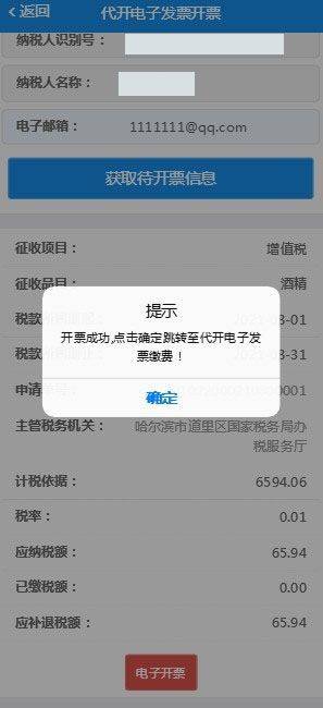 电子税务局最新版app下载 v1.2.19 安卓版 如何办税开票截图14