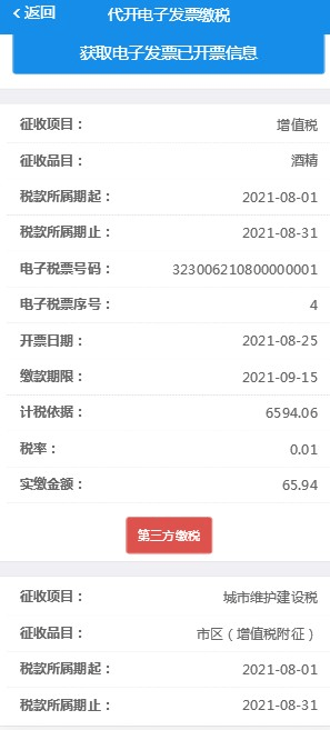 电子税务局最新版app下载 v1.2.19 安卓版 如何办税开票截图15