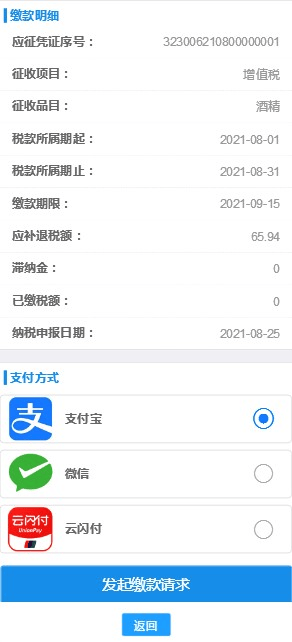 电子税务局最新版app下载 v1.2.19 安卓版 如何办税开票截图16
