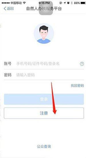电子税务局最新版app下载 v1.2.19 安卓版 怎么申报截图2