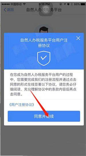 电子税务局最新版app下载 v1.2.19 安卓版 怎么申报截图4