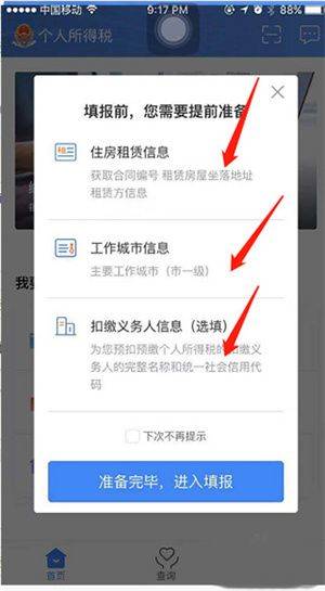 电子税务局最新版app下载 v1.2.19 安卓版 怎么申报截图7