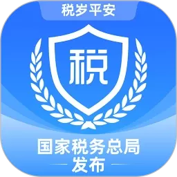 电子税务局最新版app下载 v1.2.19 安卓版