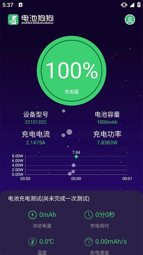 电池狗狗app v2.1.8安卓版