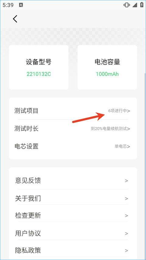 电池狗狗app v2.1.8安卓版