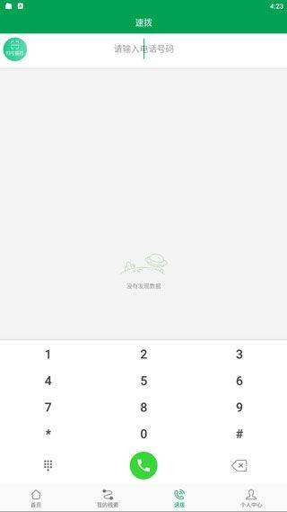 电销电话app v9.6安卓版