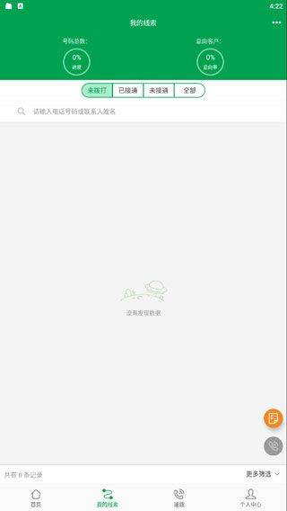 电销电话app v9.6安卓版