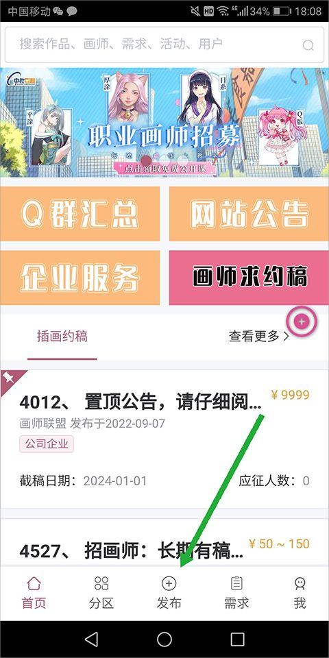 画师联盟接单平台 v2.0.0官方版
