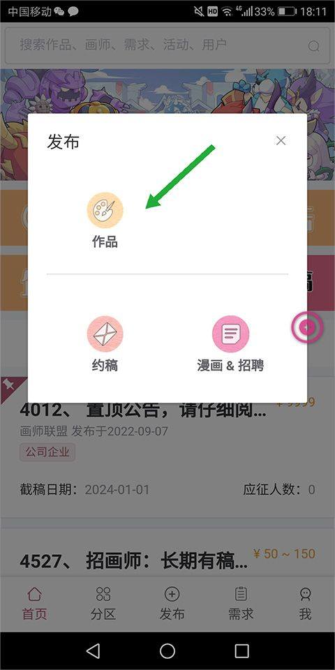 画师联盟接单平台 v2.0.0官方版