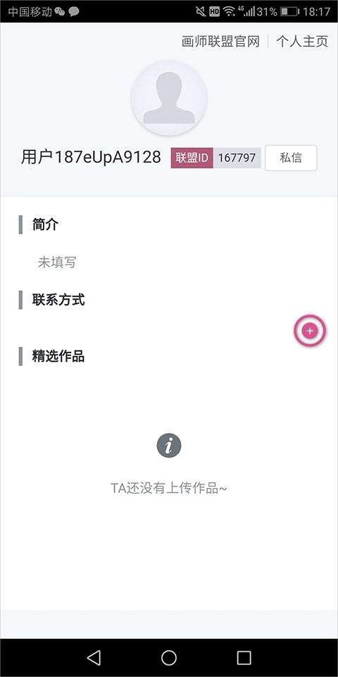 画师联盟接单平台 v2.0.0官方版