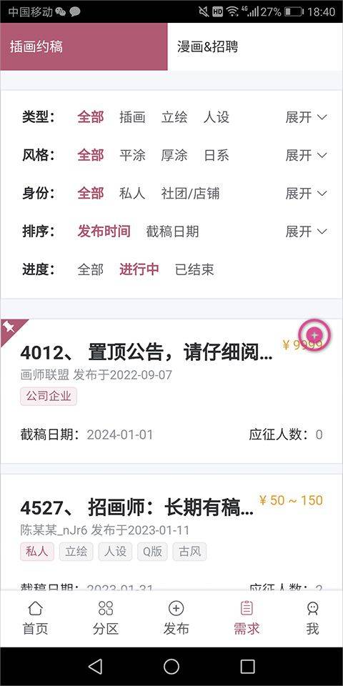 画师联盟接单平台 v2.0.0官方版