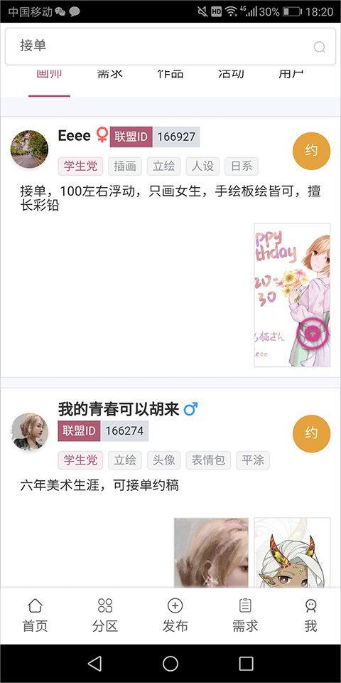 画师联盟接单平台 v2.0.0官方版
