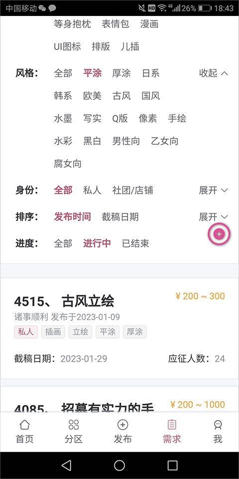 画师联盟接单平台 v2.0.0官方版