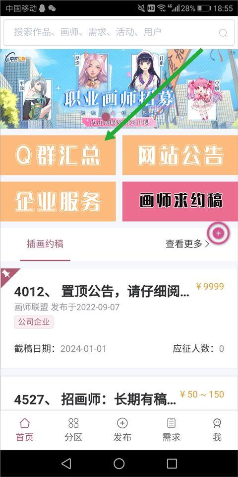 画师联盟接单平台 v2.0.0官方版
