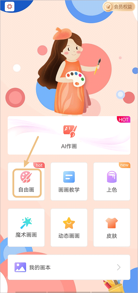 画画板软件 v4.3.41安卓版