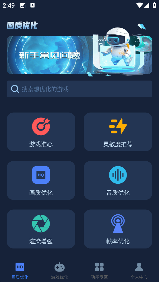 画质增强大师最新版下载 v1.0.17 安卓版 使用方法截图1