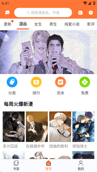 番木瓜漫画最新版本v3.8.1 安卓版 番木瓜漫画最新版本v3.8.1 安卓版