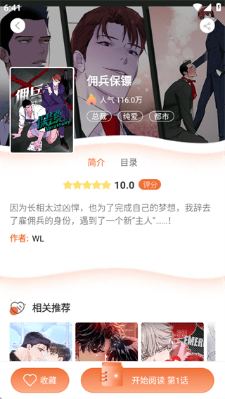 番木瓜漫画最新版本v3.8.1 安卓版 番木瓜漫画最新版本v3.8.1 安卓版