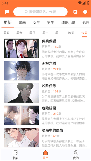 番木瓜漫画最新版本v3.8.1 安卓版 番木瓜漫画最新版本v3.8.1 安卓版