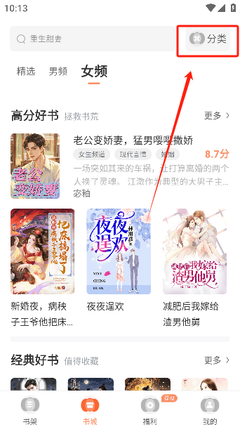 番瓜小说app官方下载最新版 v1.2.5 安卓版 使用教程截图1