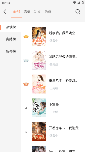 番瓜小说app官方下载最新版 v1.2.5 安卓版 使用教程截图2
