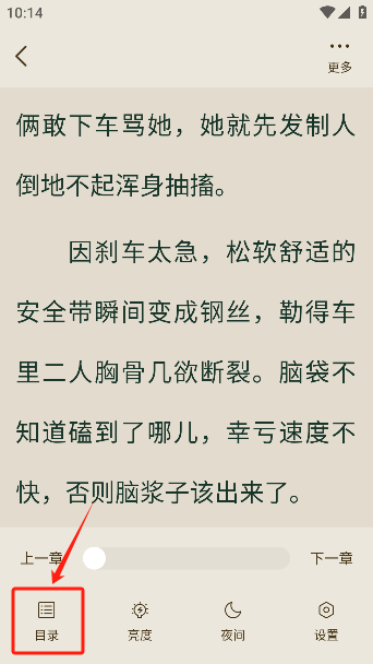 番瓜小说app官方下载最新版 v1.2.5 安卓版 使用教程截图5