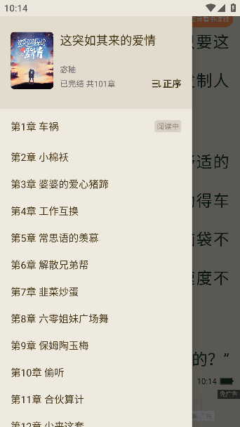 番瓜小说app官方下载最新版 v1.2.5 安卓版 使用教程截图6
