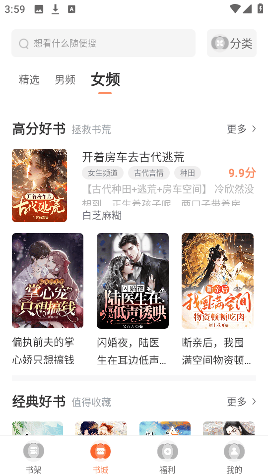 番瓜小说app官方下载最新版 v1.2.5 安卓版 免费阅读小说截图2