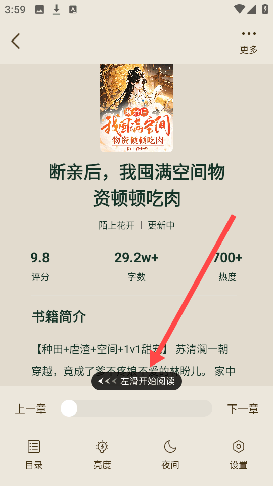 番瓜小说app官方下载最新版 v1.2.5 安卓版 免费阅读小说截图3