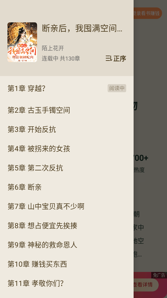 番瓜小说app官方下载最新版 v1.2.5 安卓版 免费阅读小说截图4