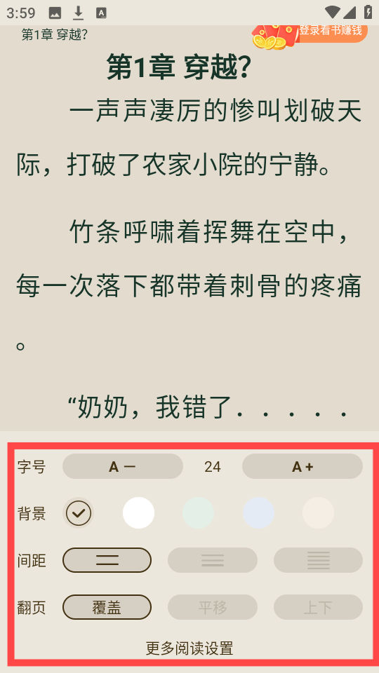 番瓜小说app官方下载最新版 v1.2.5 安卓版 免费阅读小说截图6