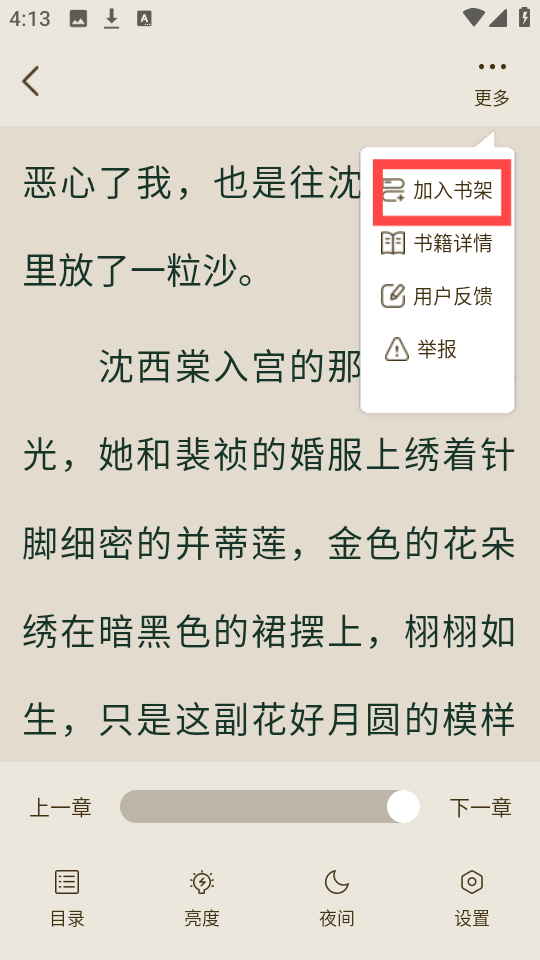 番瓜小说app官方下载最新版 v1.2.5 安卓版 把喜欢的小说加入书架截图2