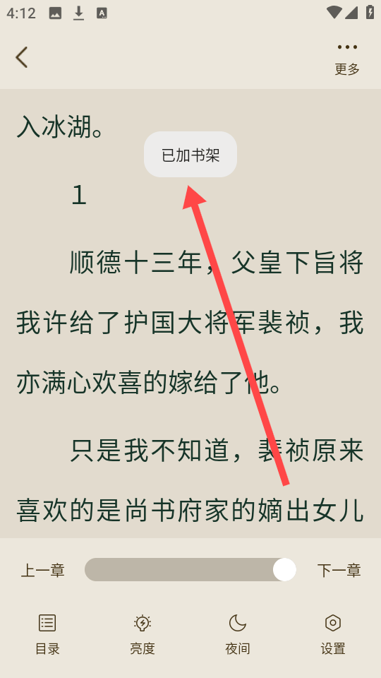 番瓜小说app官方下载最新版 v1.2.5 安卓版 把喜欢的小说加入书架截图3