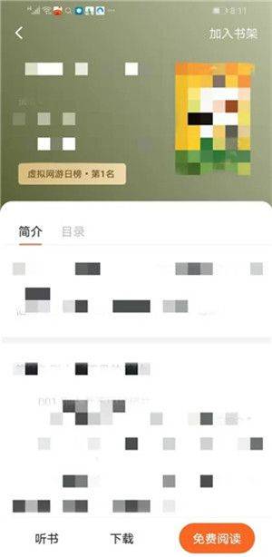 番茄免费小说下载官方正版 v7.3.1.32 安卓版 使用教程截图6